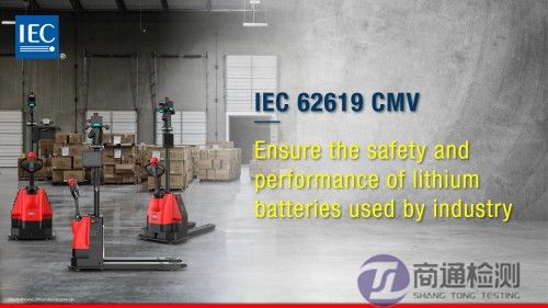 IEC 62619:2022儲(chǔ)能電池測試